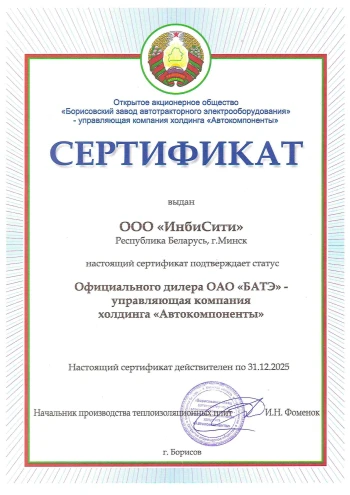 Сертификат БАТЭ 2024